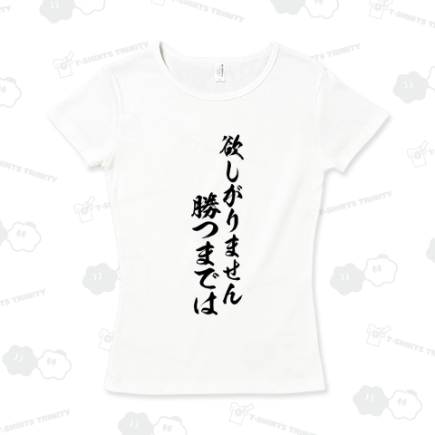 【格言・名言シリーズ】欲しがりません勝つまでは