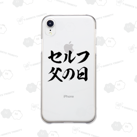 【時事ネタシリーズ】セルフ父の日