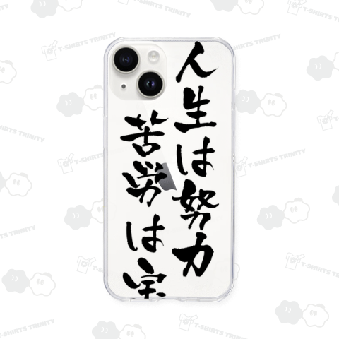 【格言・名言シリーズ】人生は努力、苦労は宝