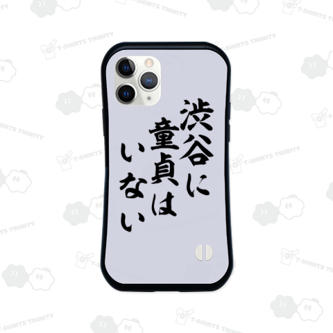 【格言・名言シリーズ】渋谷に童貞はいない