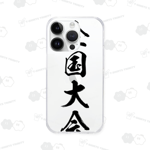 【漢字シリーズ】全国大会