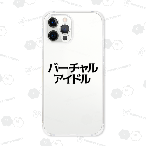 【時事ネタシリーズ】バーチャルアイドル