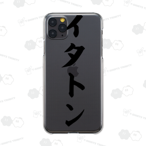 【略語シリーズ】イタトン