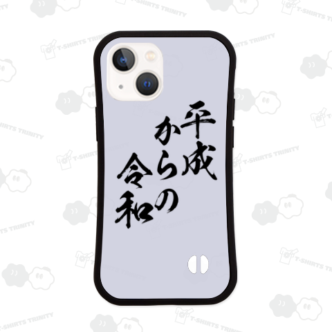 【令和シリーズ】平成からの令和