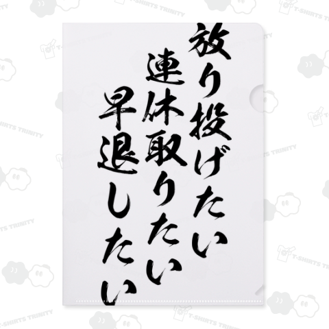 【社会人のほうれんそう】放り投げたい、連休取りたい、早退したい