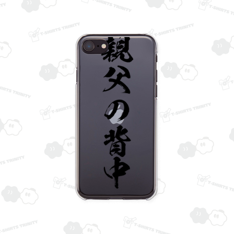 【親父シリーズ】親父の背中