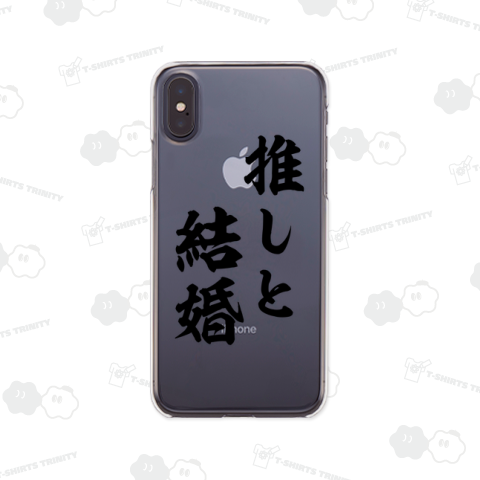 【時事ネタ】推しと結婚