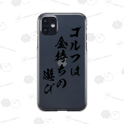 ゴルフは金持ちの遊び