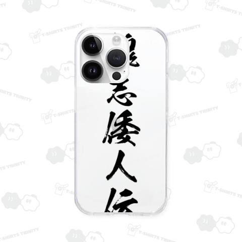 【漢字】魏志倭人伝