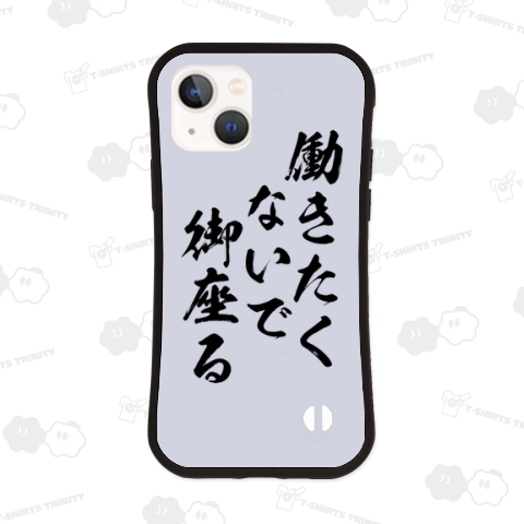 【格言・名言】働きたくないで御座る