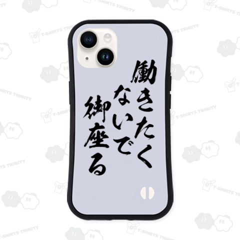 【格言・名言】働きたくないで御座る