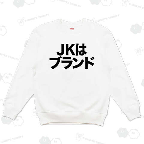 JKはブランド