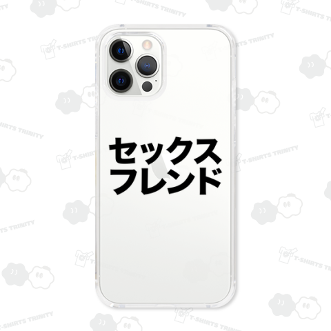 セックスフレンド