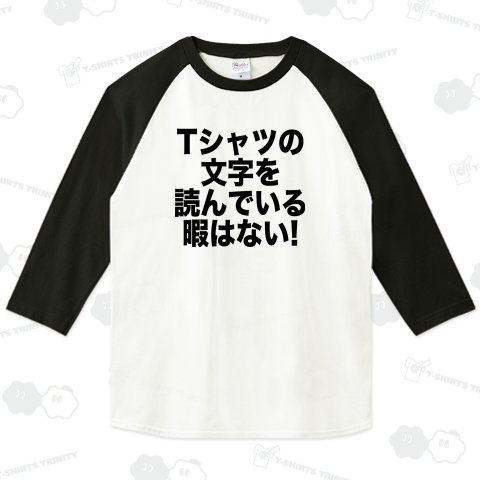 【矛盾】Tシャツの文字を読んでいる暇はない!