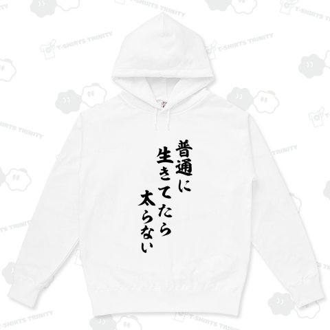 普通に生きていたら太らない