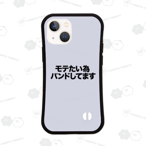 モテたい為バンドしてます