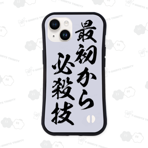 最初から必殺技