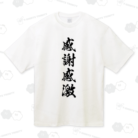 感謝感激