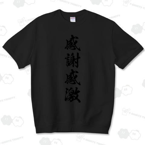 感謝感激