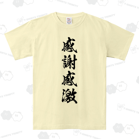 感謝感激