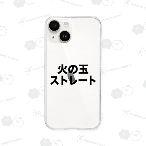 火の玉ストレート