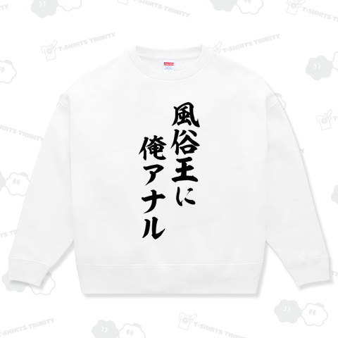 風俗王に俺アナル