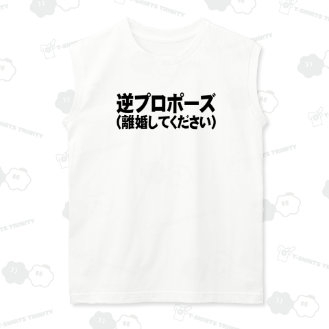 逆プロポーズ(離婚してください)