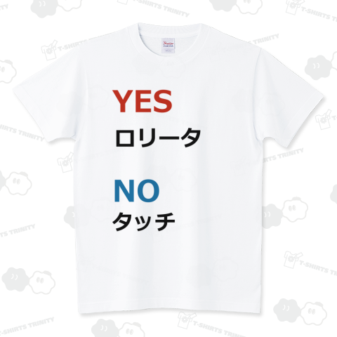 YES,ロリータ NO,タッチ