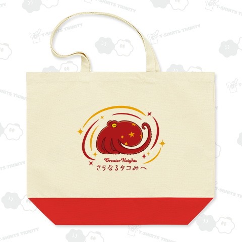 さらなる高みを目指すタコ