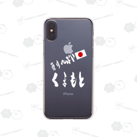 負けんばい、くまもと