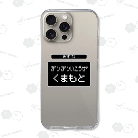 ガンガンいこうぜ くまもと