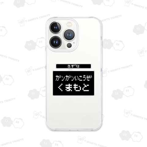 ガンガンいこうぜ くまもと