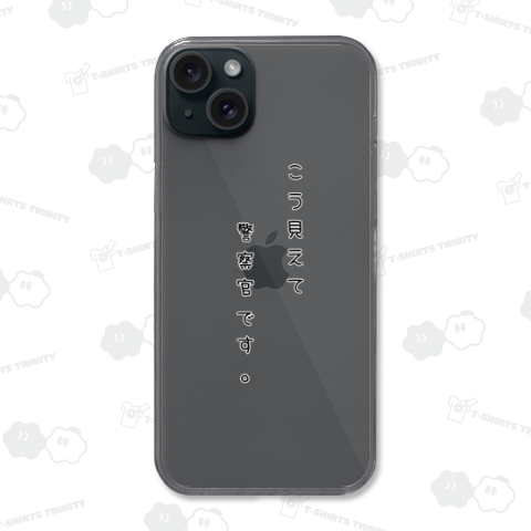 こう見えて 警察官です。