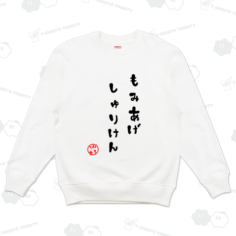 もみあげしゅりけん