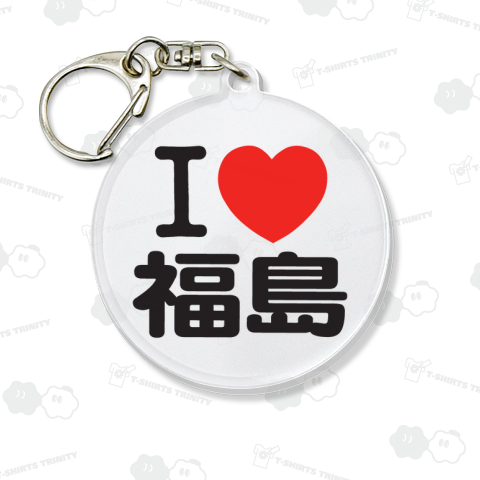 I LOVE 福島