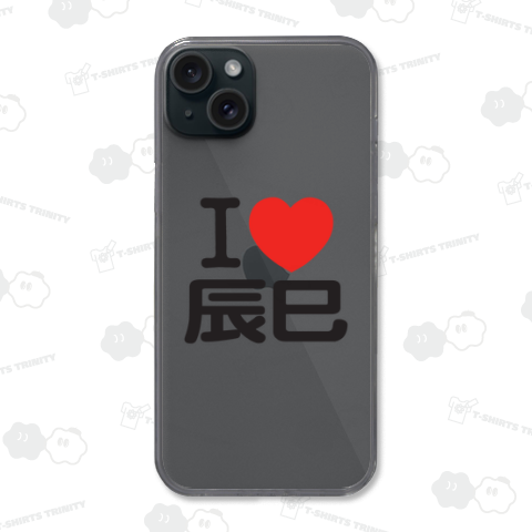I LOVE 辰巳