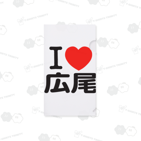 I LOVE 広尾