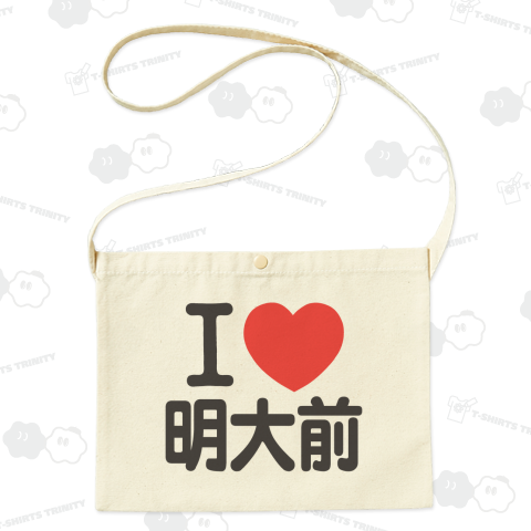 I LOVE 明大前