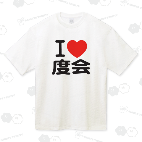I LOVE 度会