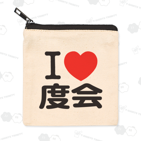 I LOVE 度会