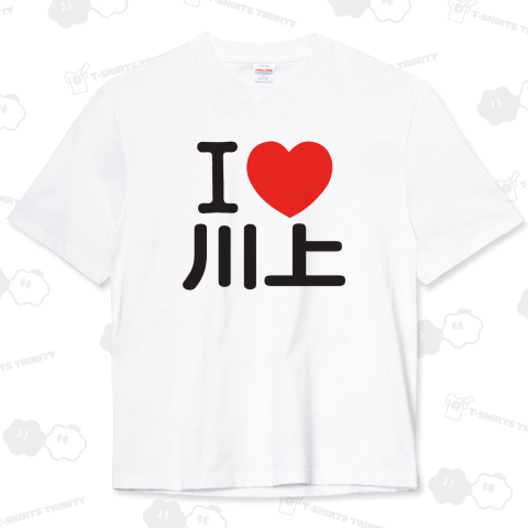 I LOVE 川上