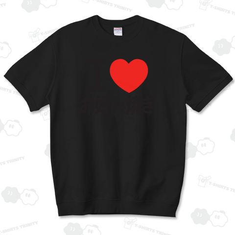 I LOVE お好み焼き