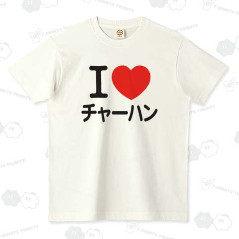 I LOVE チャーハン