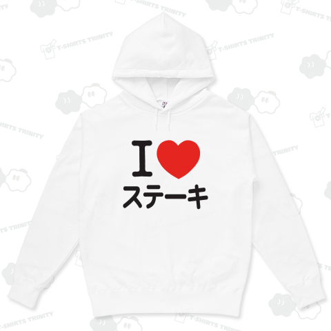 I LOVE ステーキ