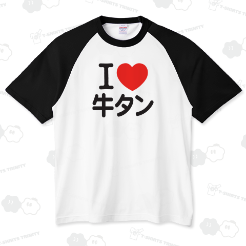 I LOVE 牛タン