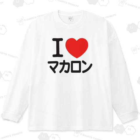 I LOVE マカロン
