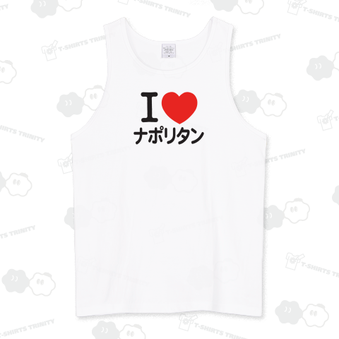 I LOVE ナポリタン