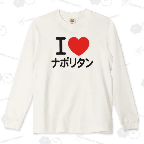 I LOVE ナポリタン