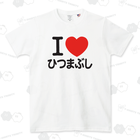 I LOVE ひつまぶし