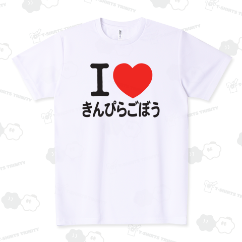 I LOVE きんぴらごぼう